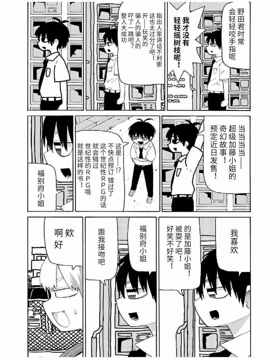 《想死不死每一天》漫画 015话