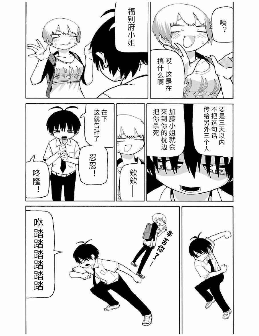 《想死不死每一天》漫画 015话