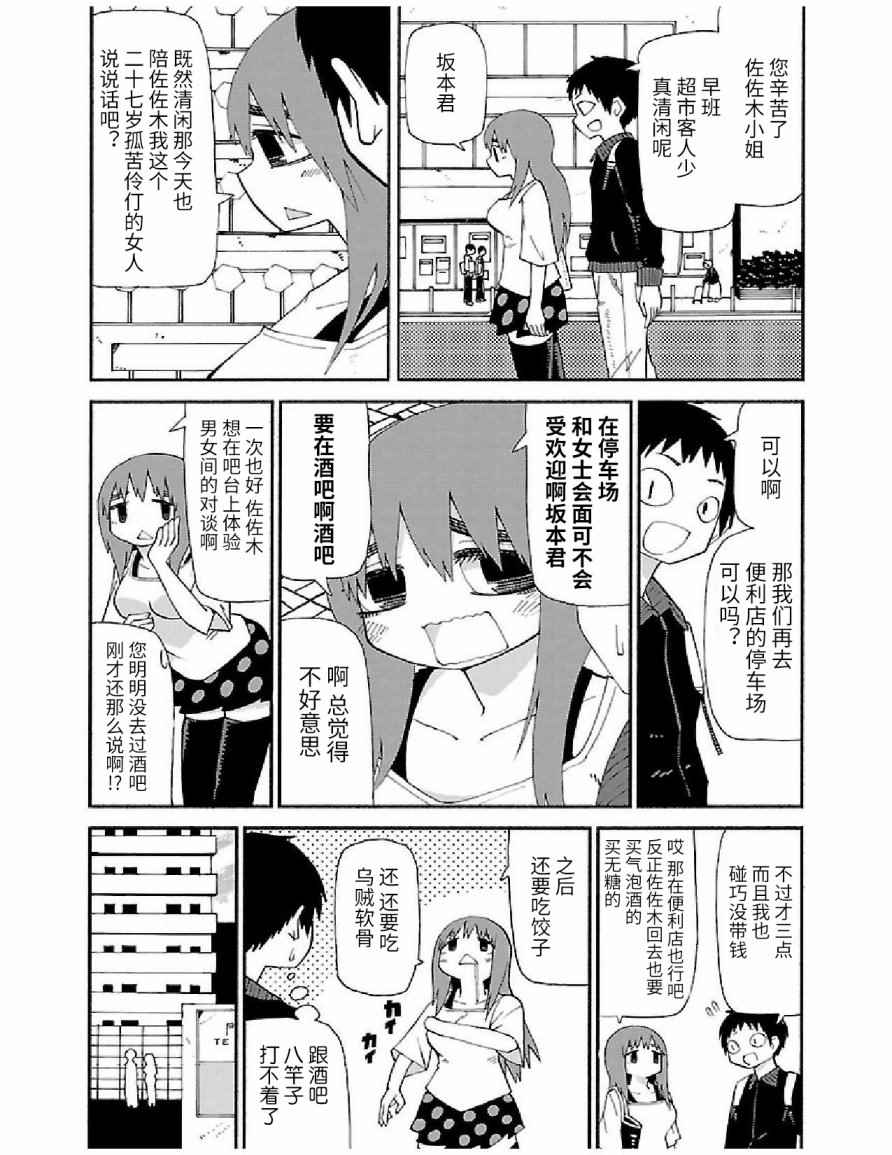 《想死不死每一天》漫画 016话