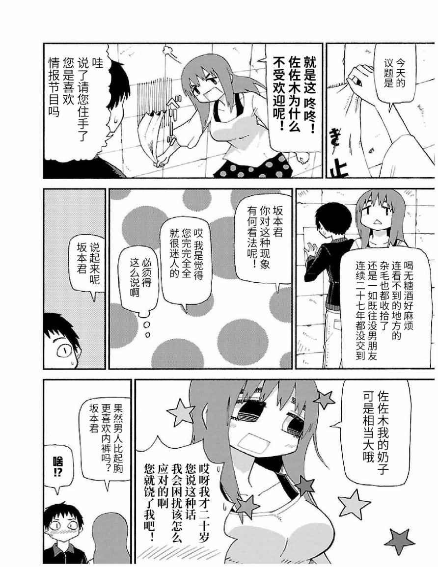 《想死不死每一天》漫画 016话