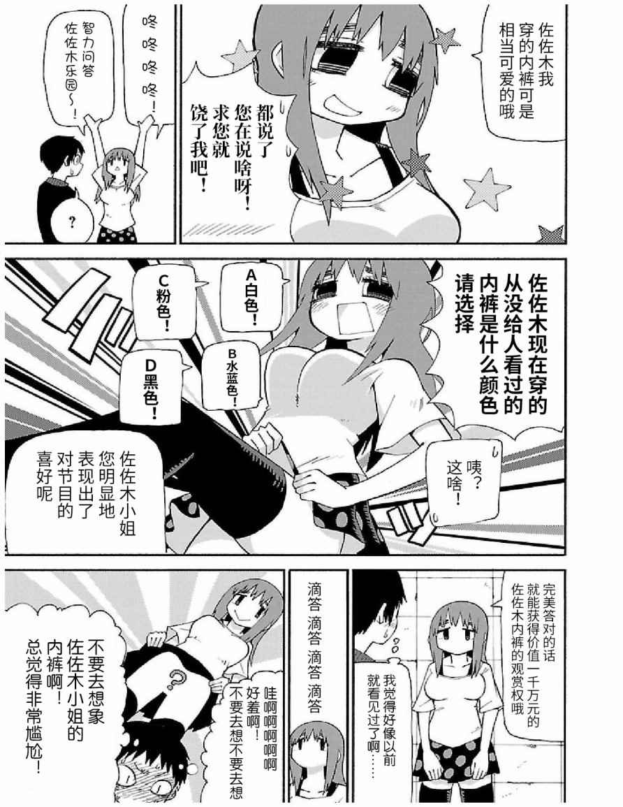 《想死不死每一天》漫画 016话