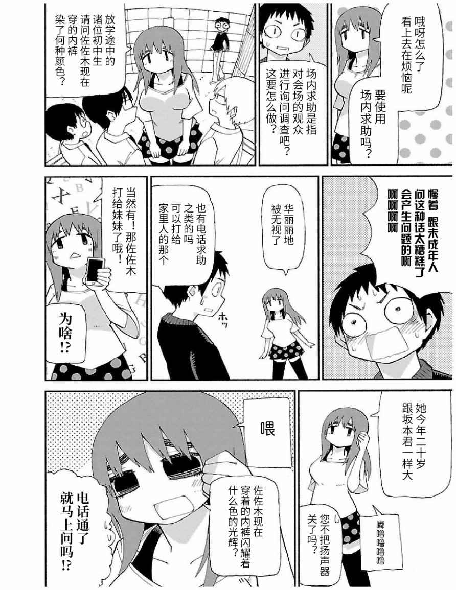 《想死不死每一天》漫画 016话