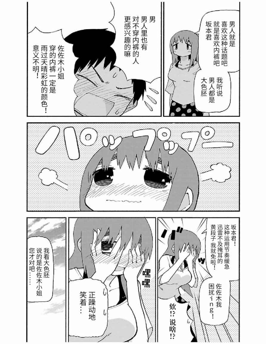 《想死不死每一天》漫画 016话