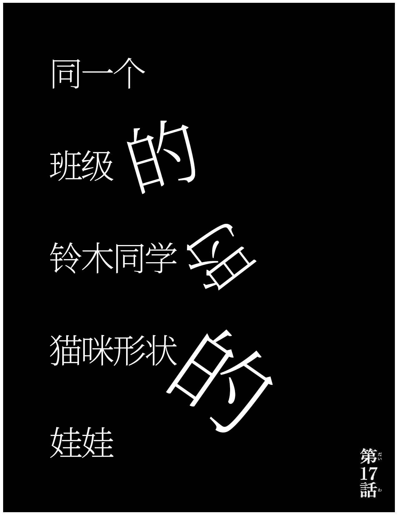 《想死不死每一天》漫画 017话