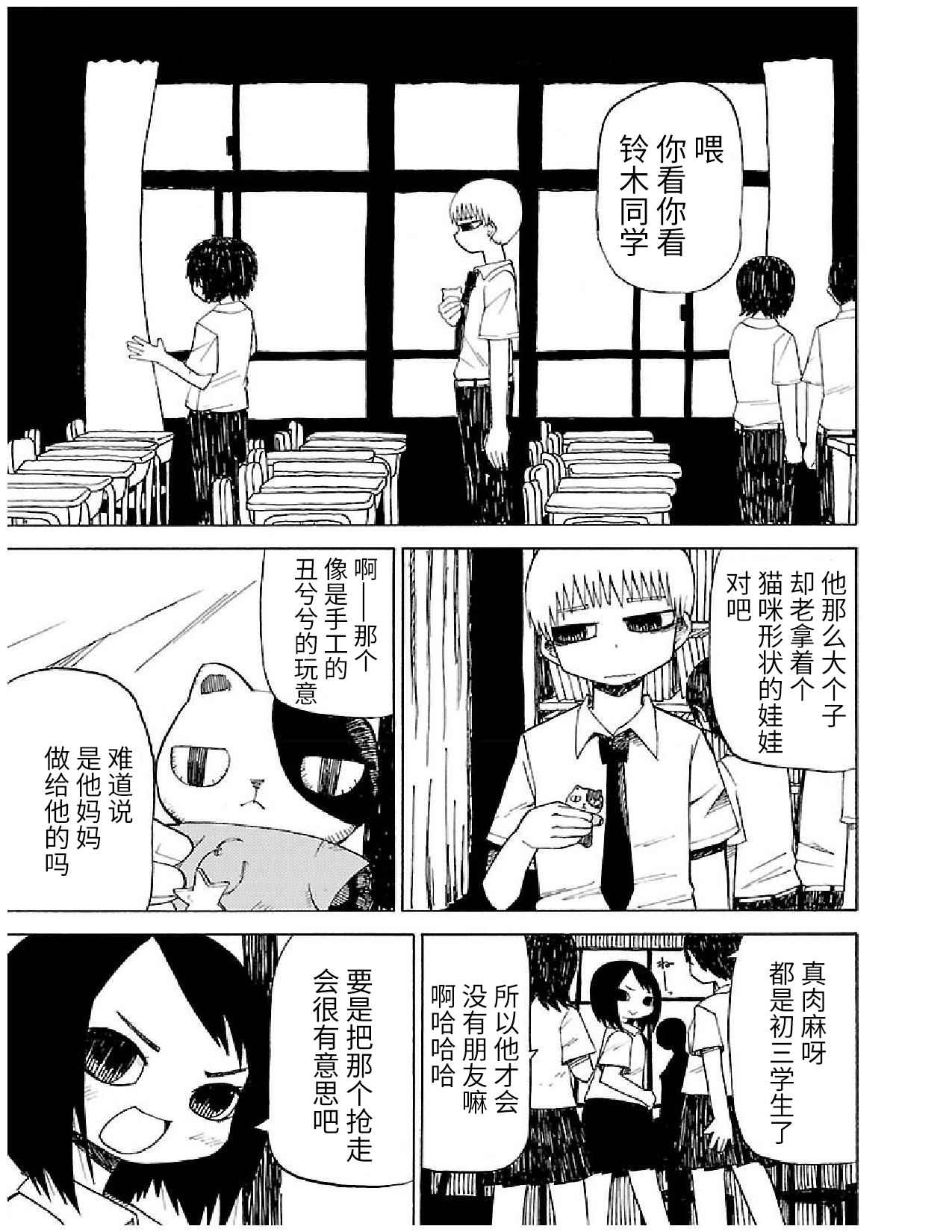 《想死不死每一天》漫画 017话