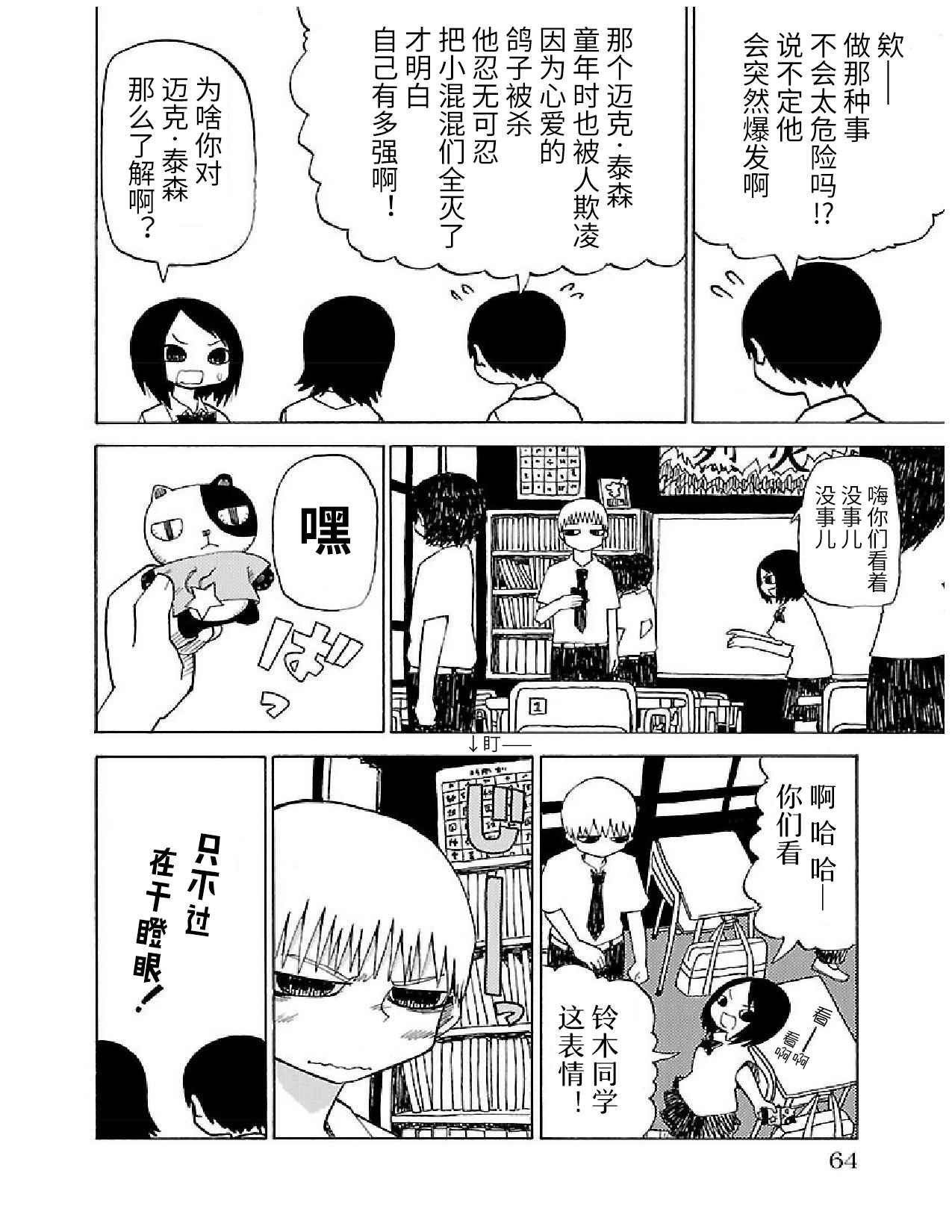 《想死不死每一天》漫画 017话