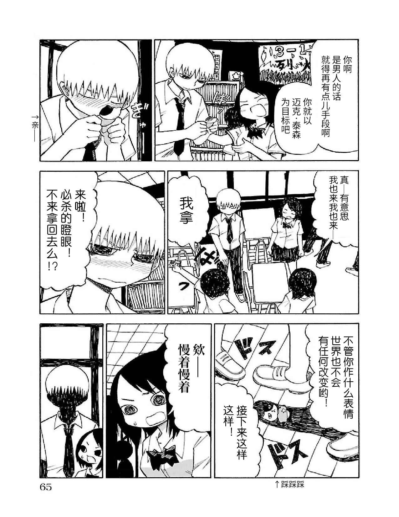 《想死不死每一天》漫画 017话