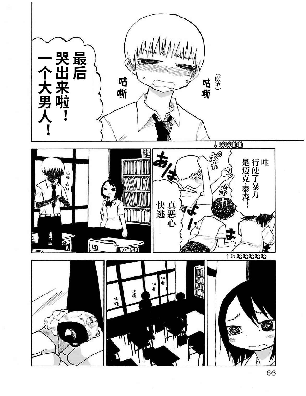 《想死不死每一天》漫画 017话