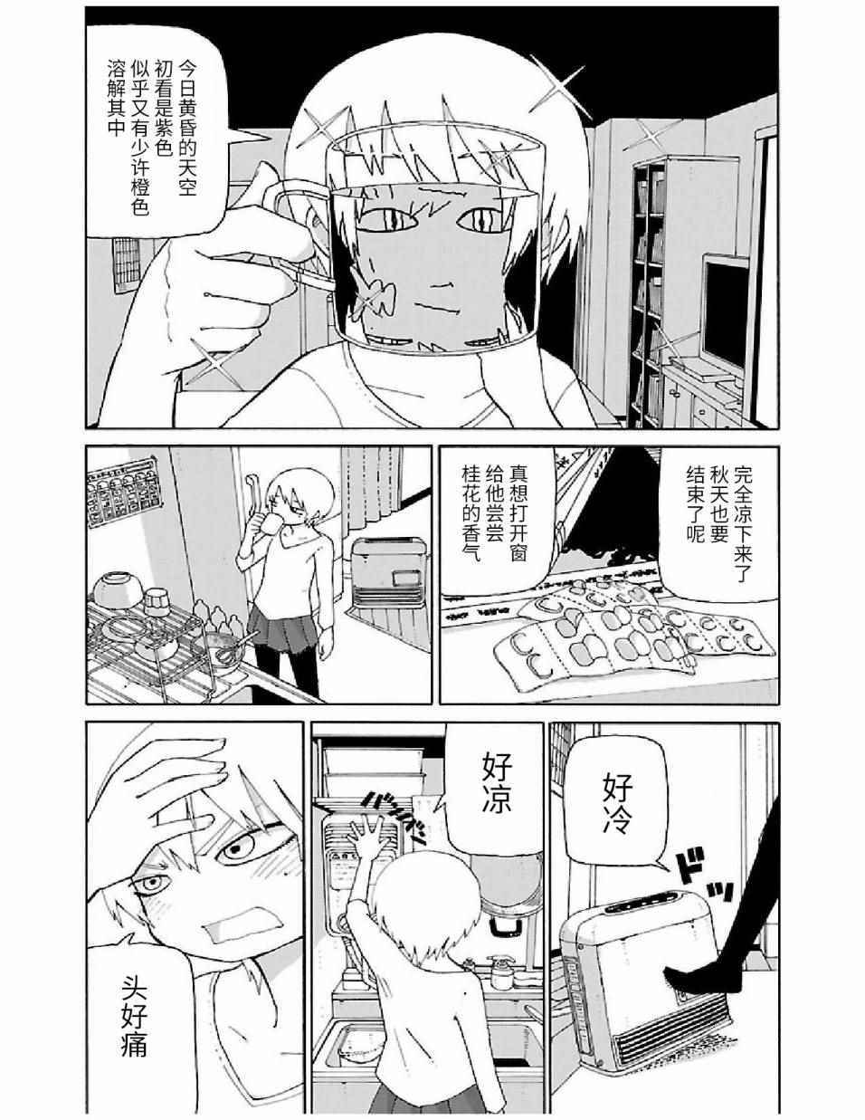 《想死不死每一天》漫画 020话