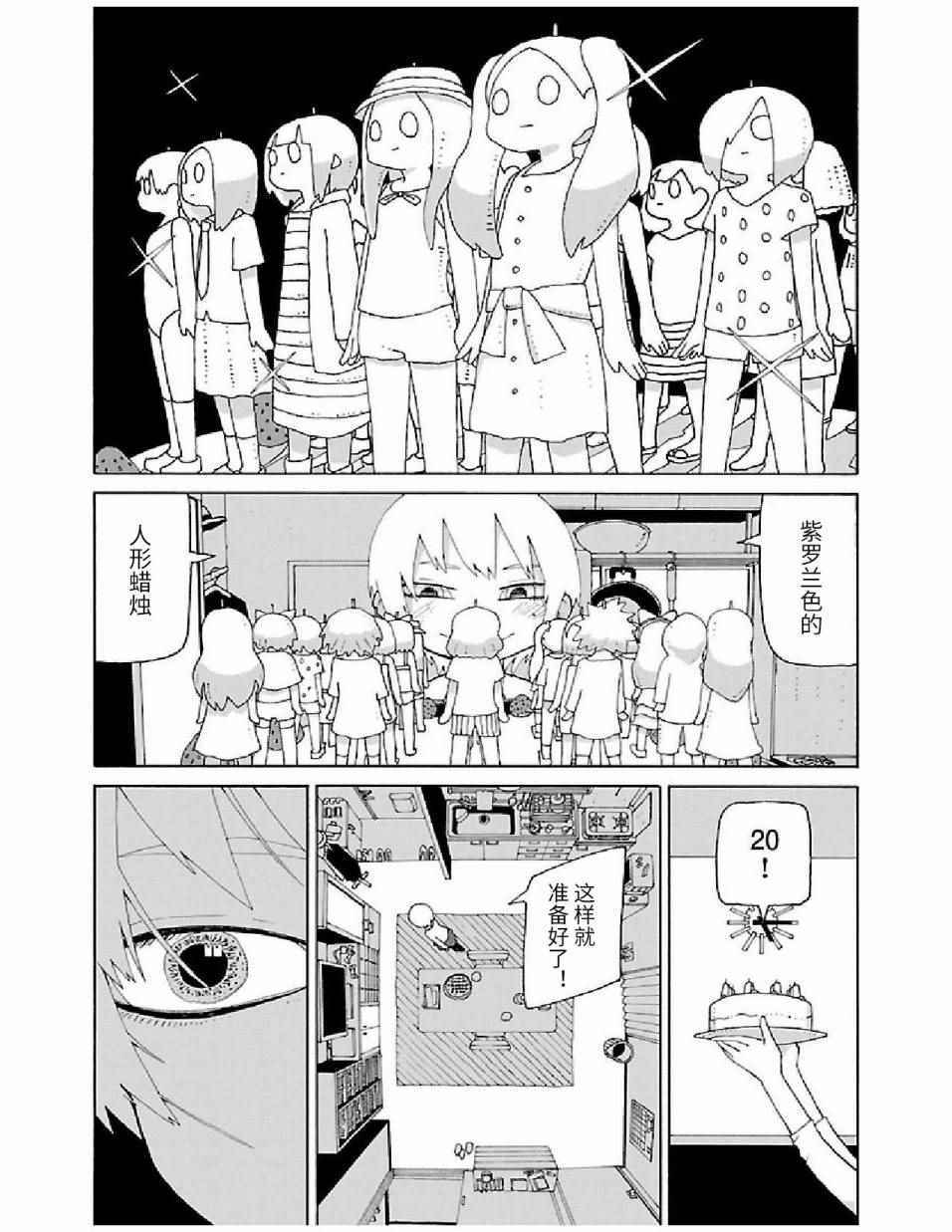 《想死不死每一天》漫画 020话