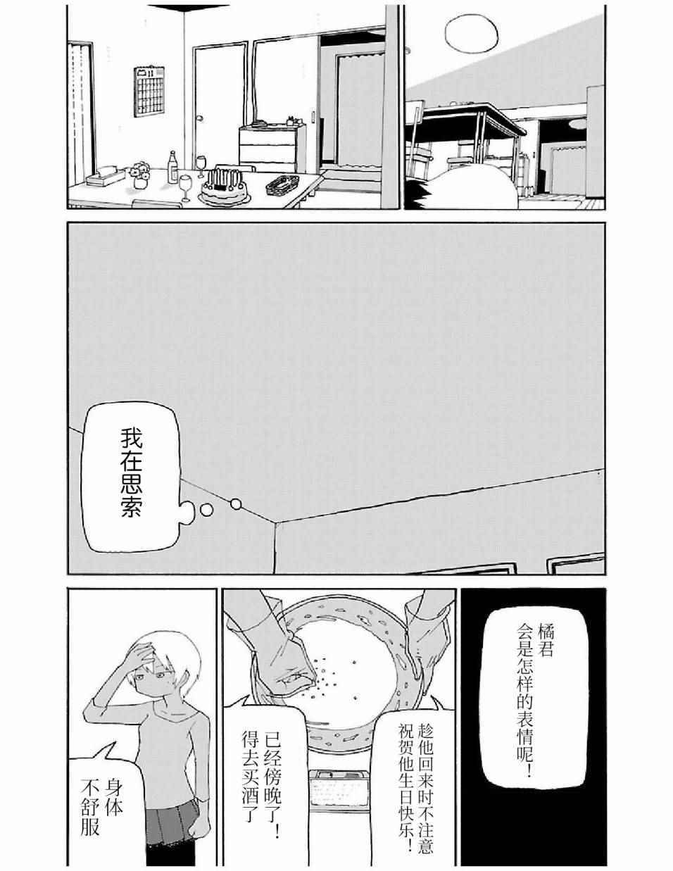 《想死不死每一天》漫画 020话