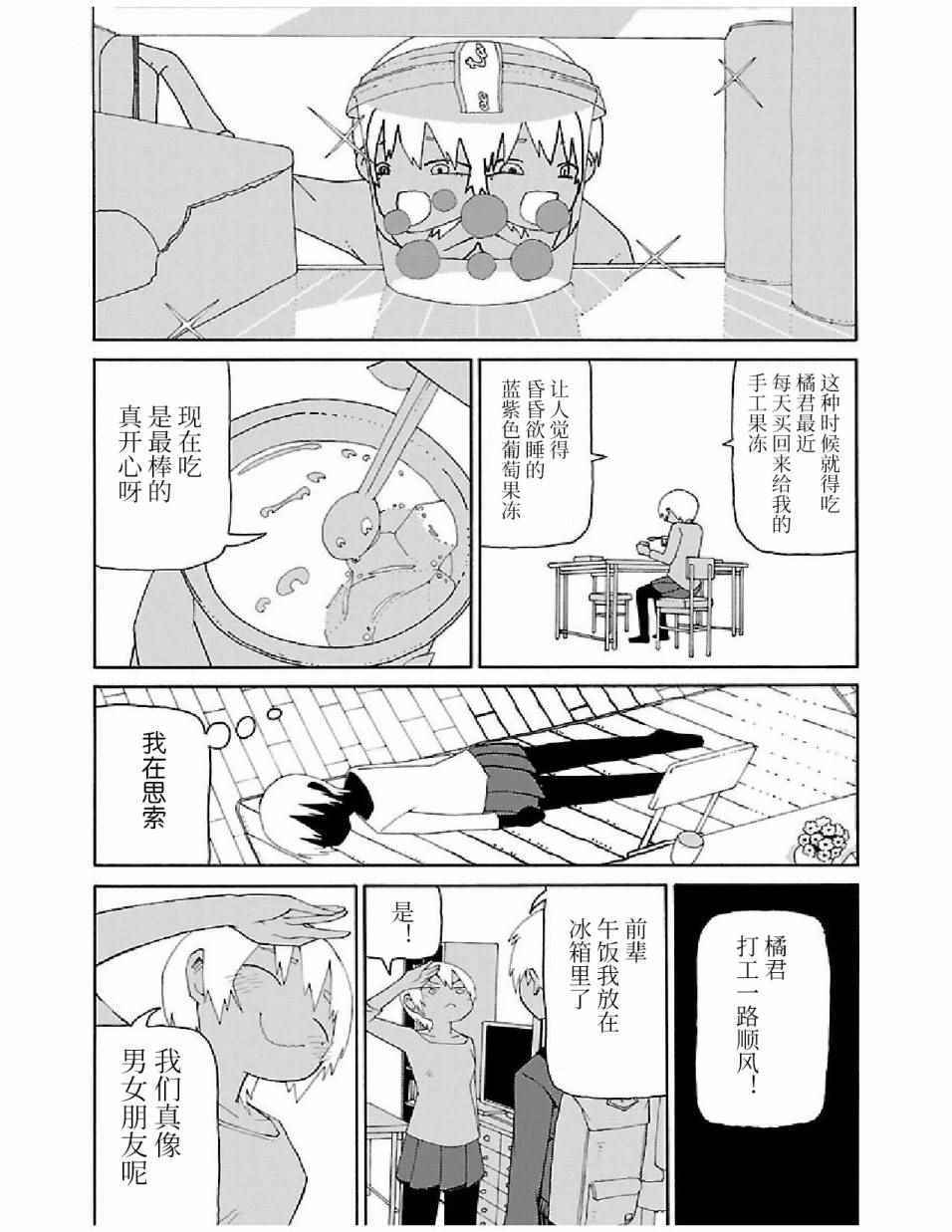 《想死不死每一天》漫画 020话