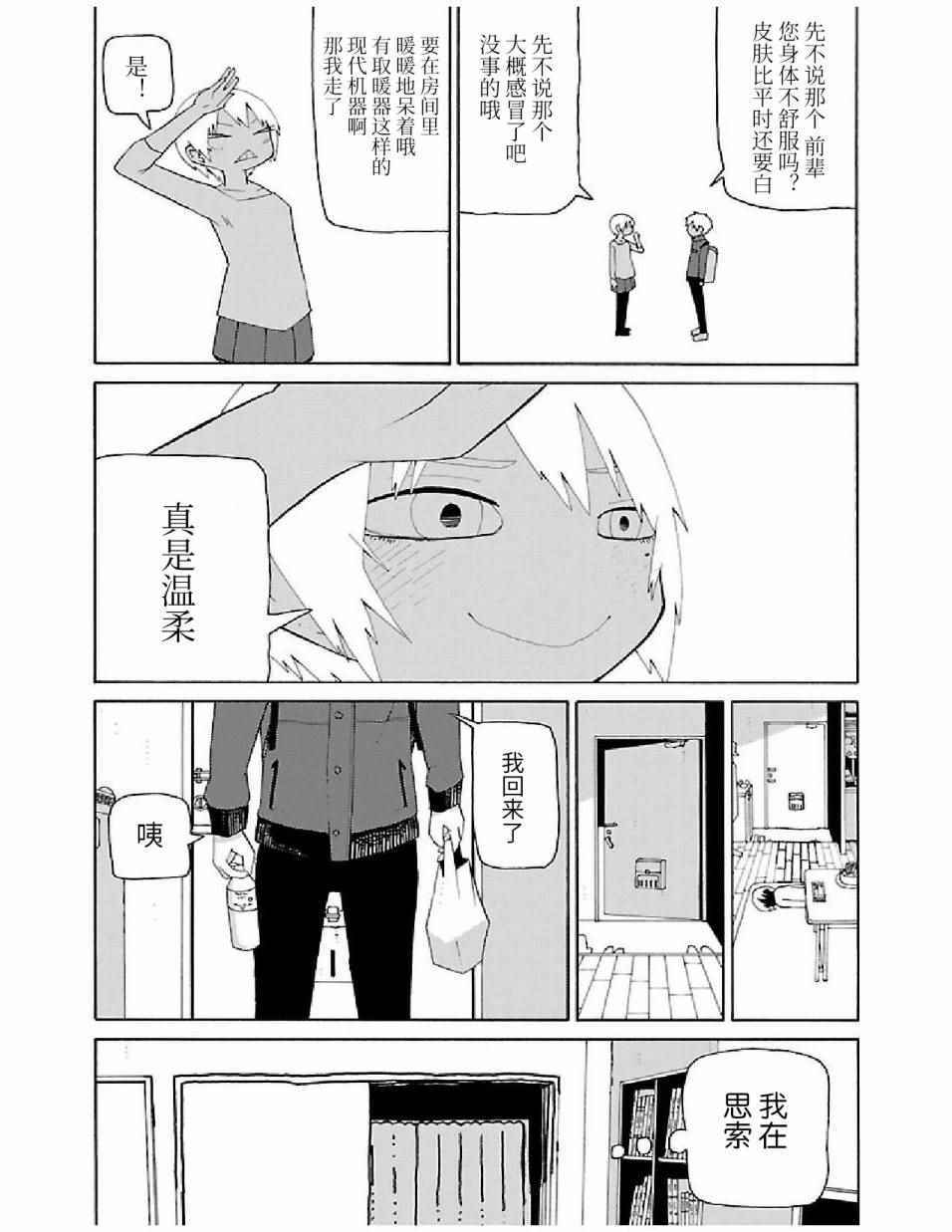 《想死不死每一天》漫画 020话