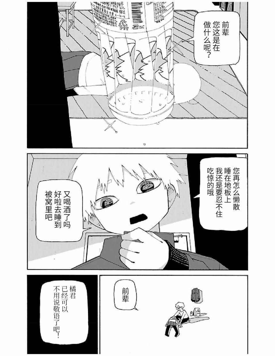 《想死不死每一天》漫画 020话