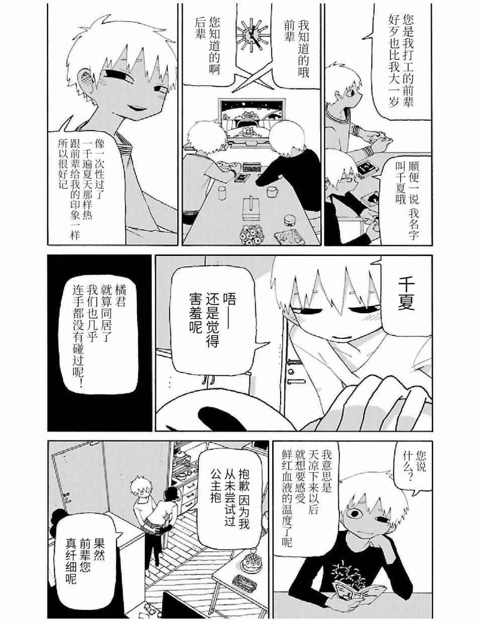 《想死不死每一天》漫画 020话