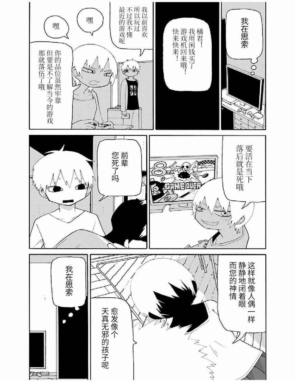 《想死不死每一天》漫画 020话