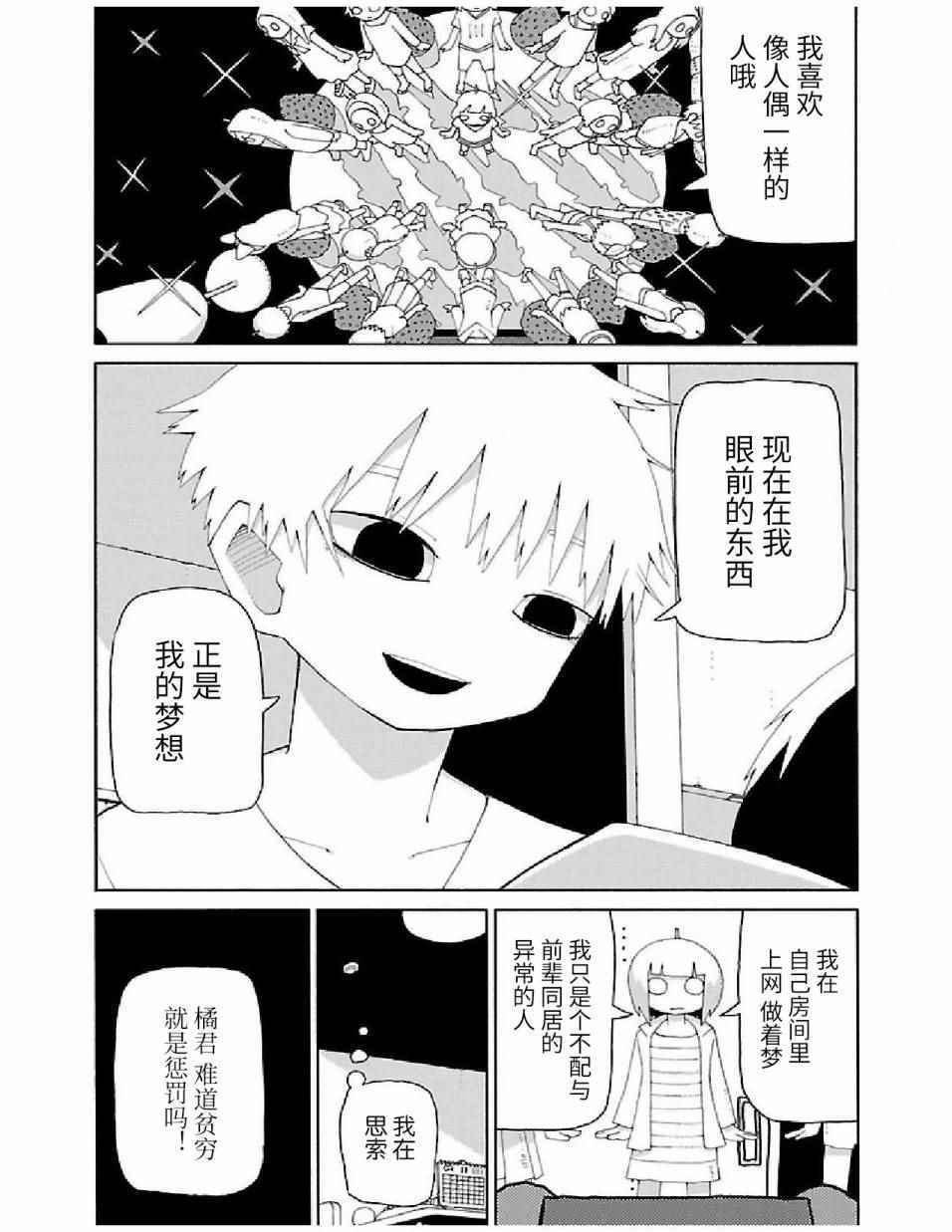 《想死不死每一天》漫画 020话