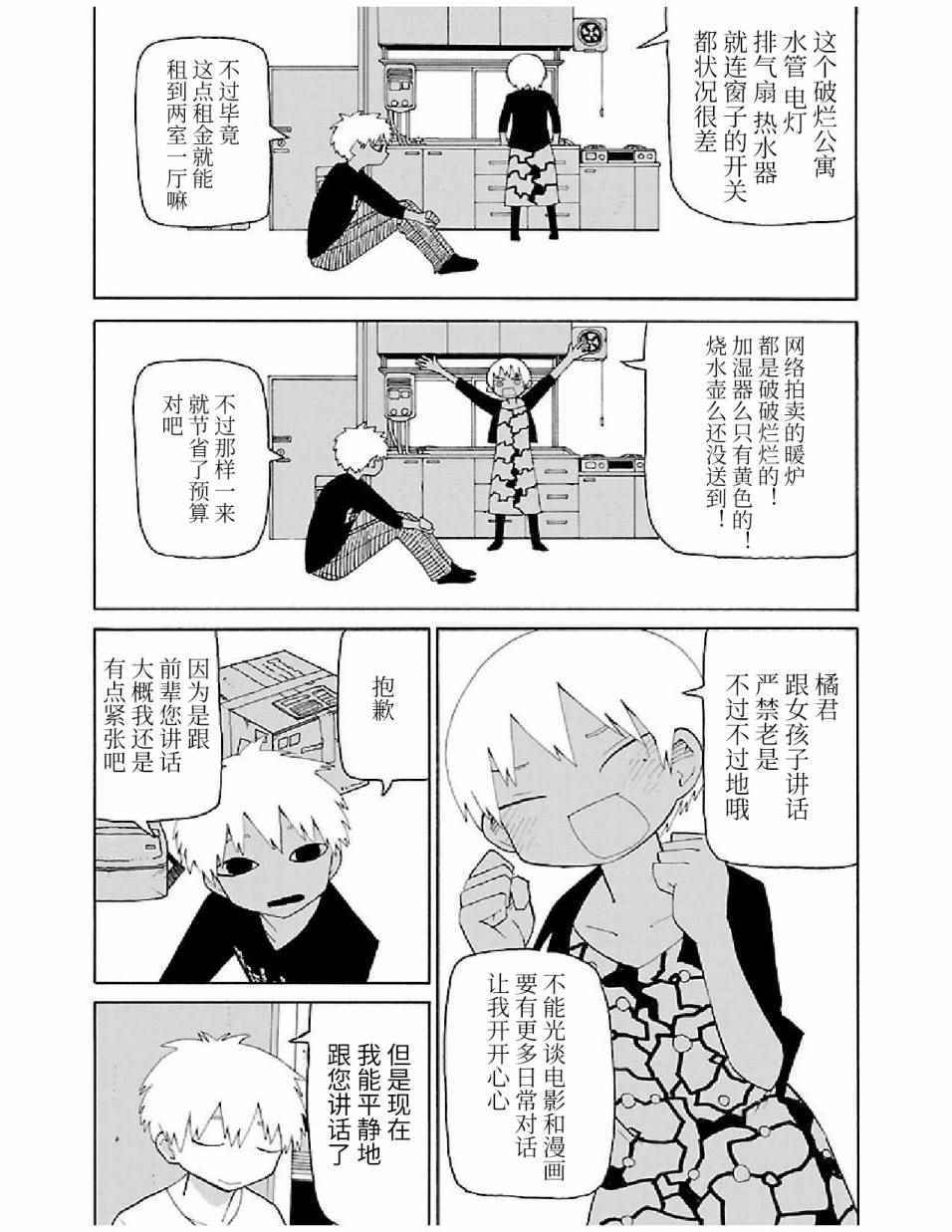 《想死不死每一天》漫画 020话