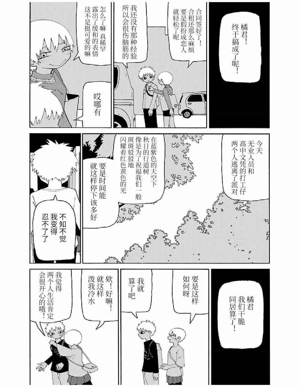 《想死不死每一天》漫画 020话