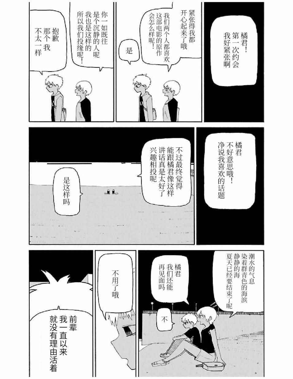 《想死不死每一天》漫画 020话