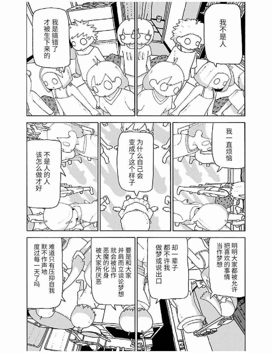 《想死不死每一天》漫画 020话