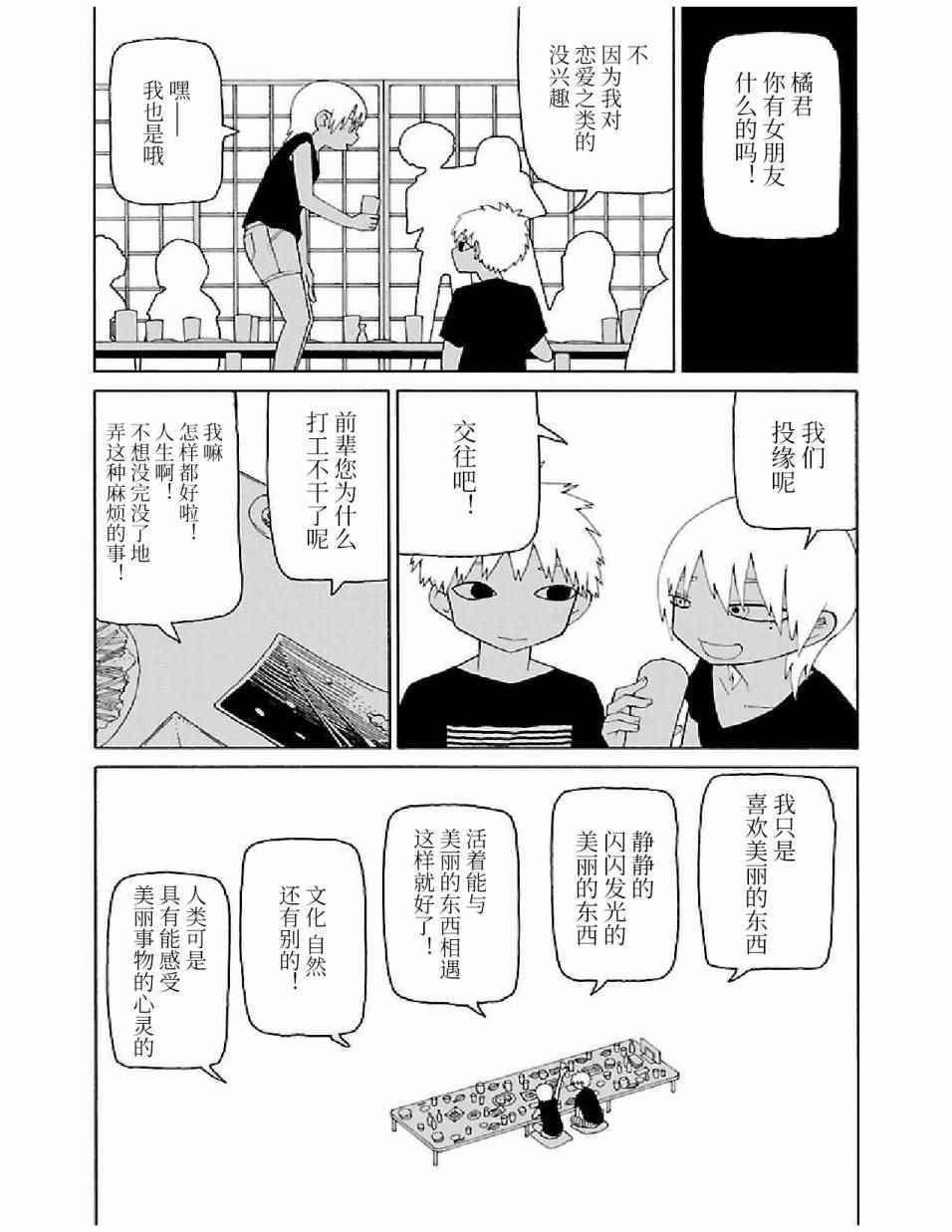 《想死不死每一天》漫画 020话