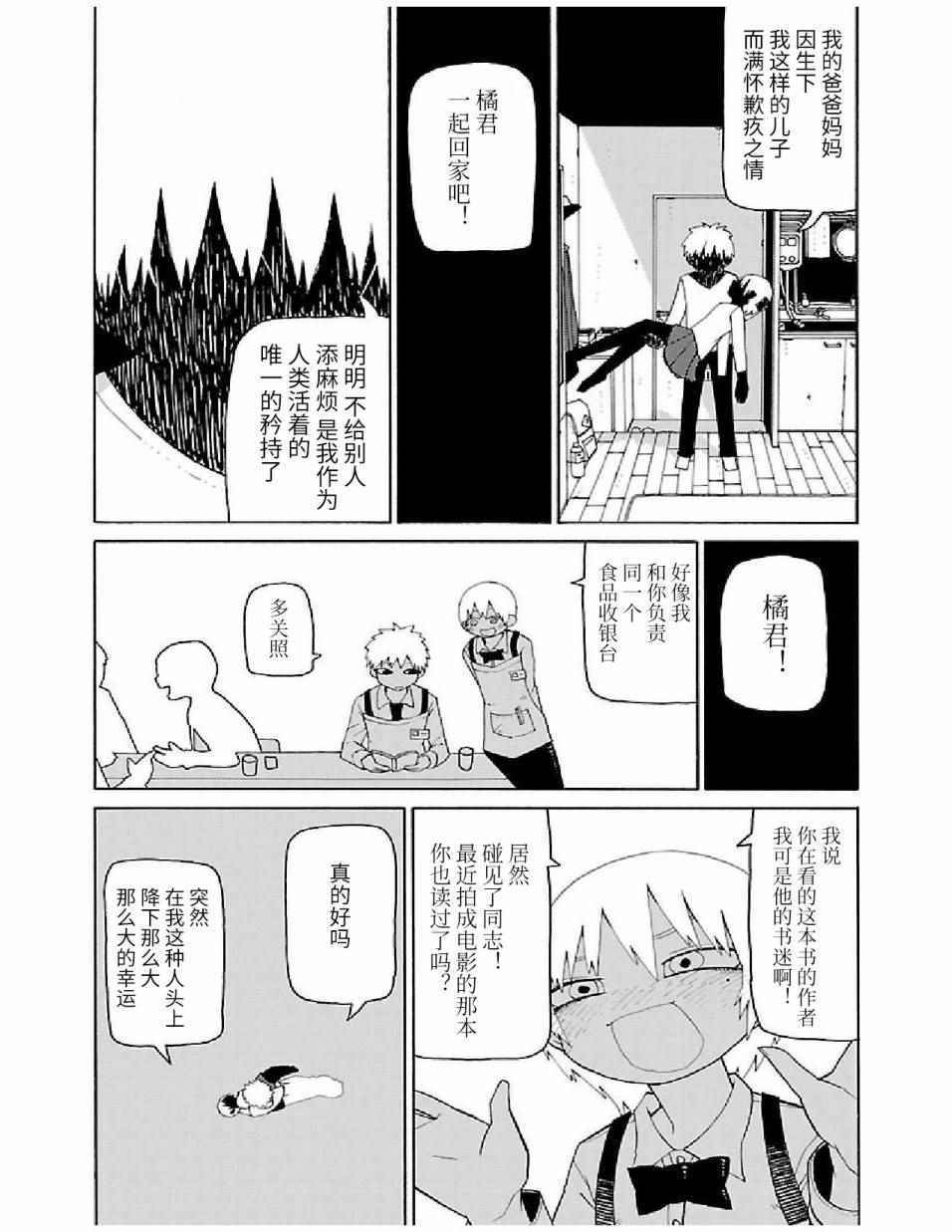 《想死不死每一天》漫画 020话