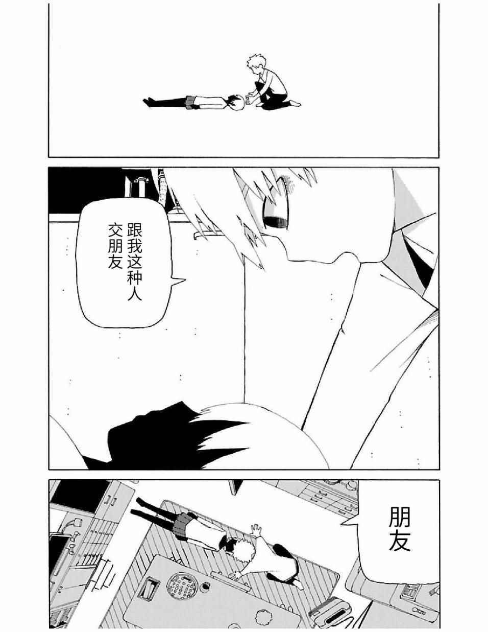 《想死不死每一天》漫画 020话