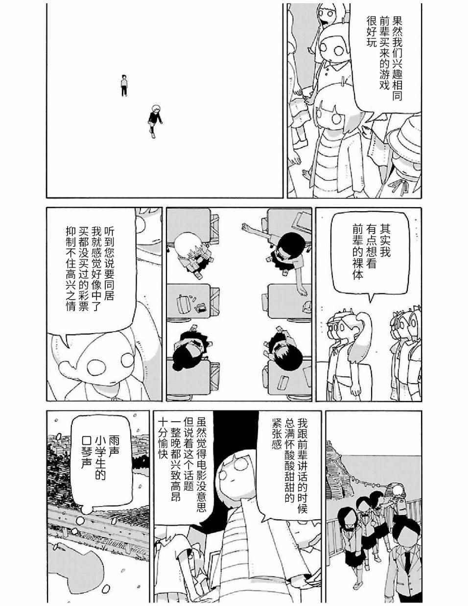 《想死不死每一天》漫画 020话