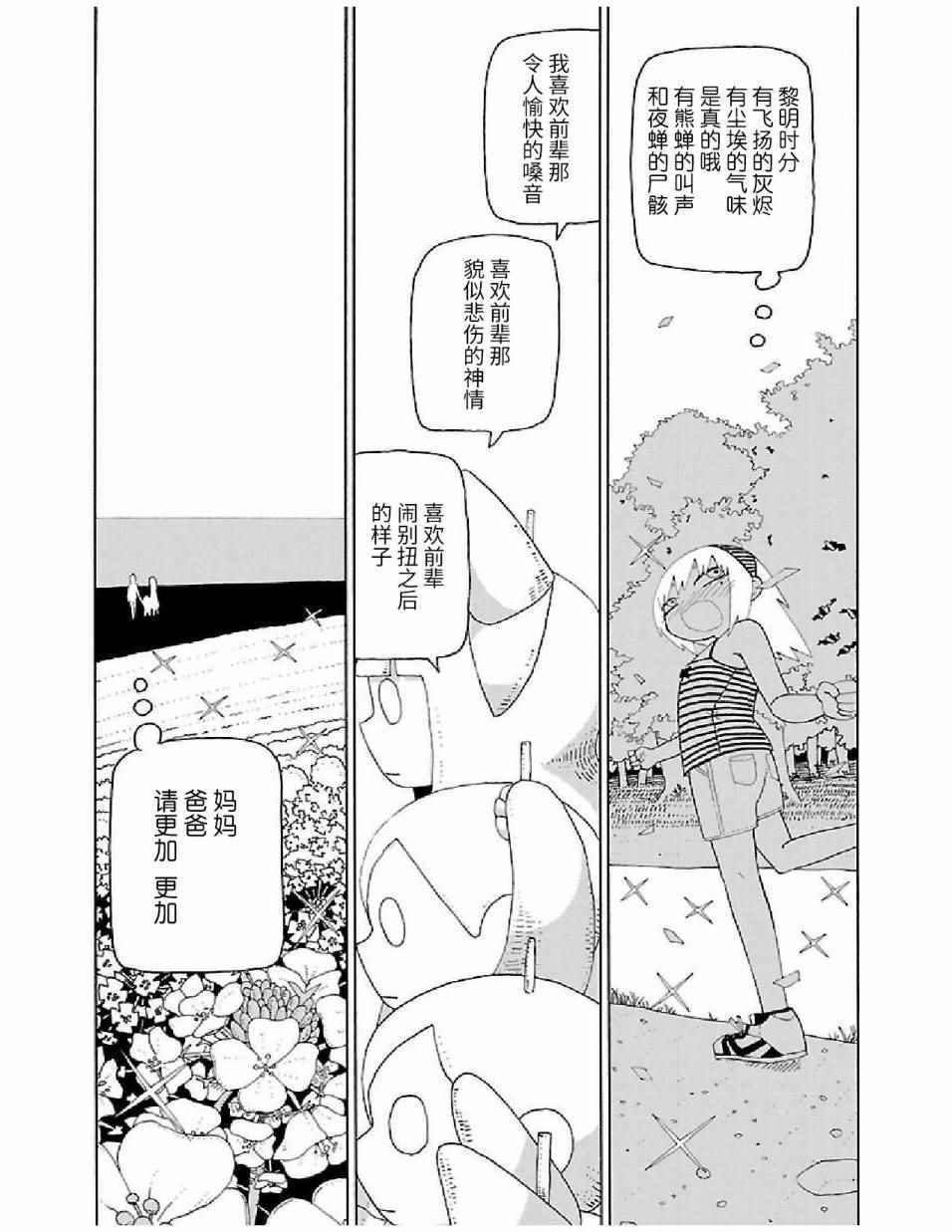 《想死不死每一天》漫画 020话