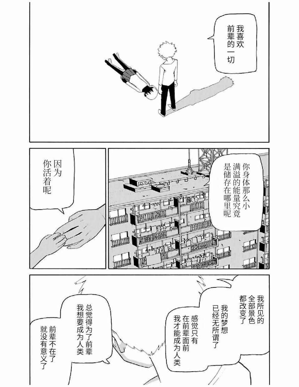 《想死不死每一天》漫画 020话