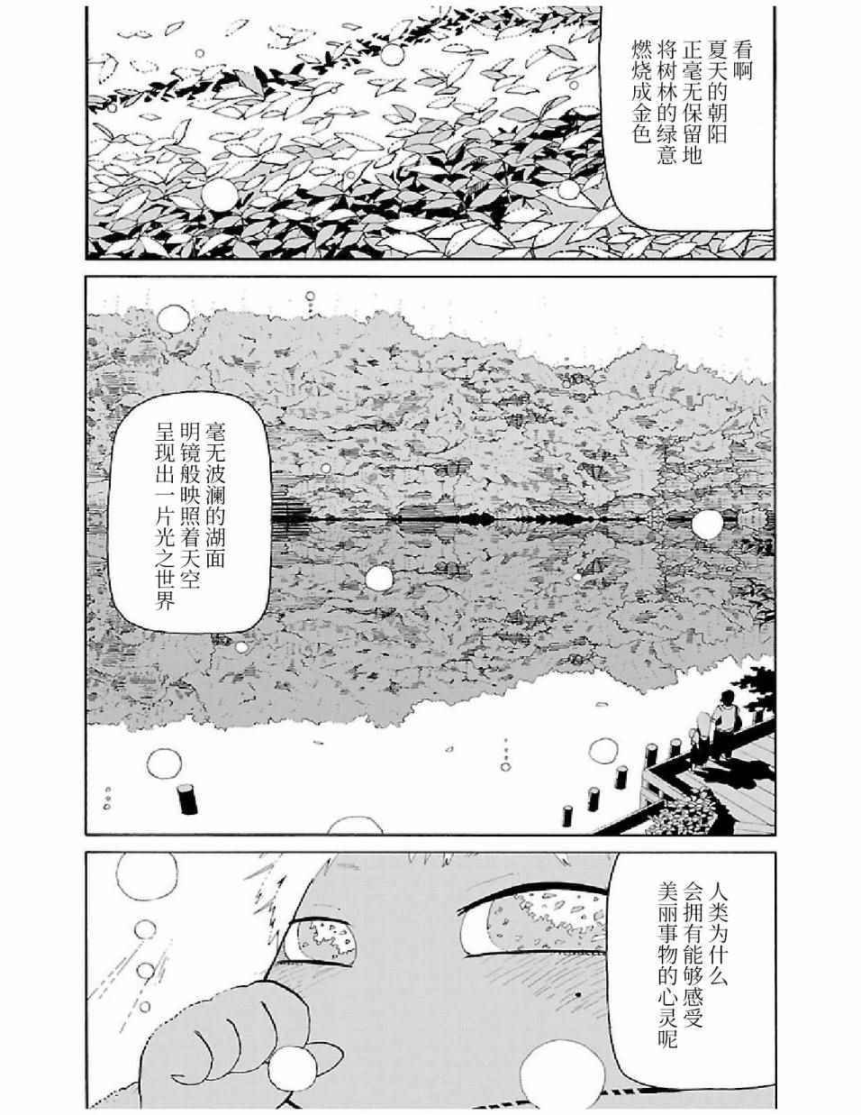 《想死不死每一天》漫画 020话