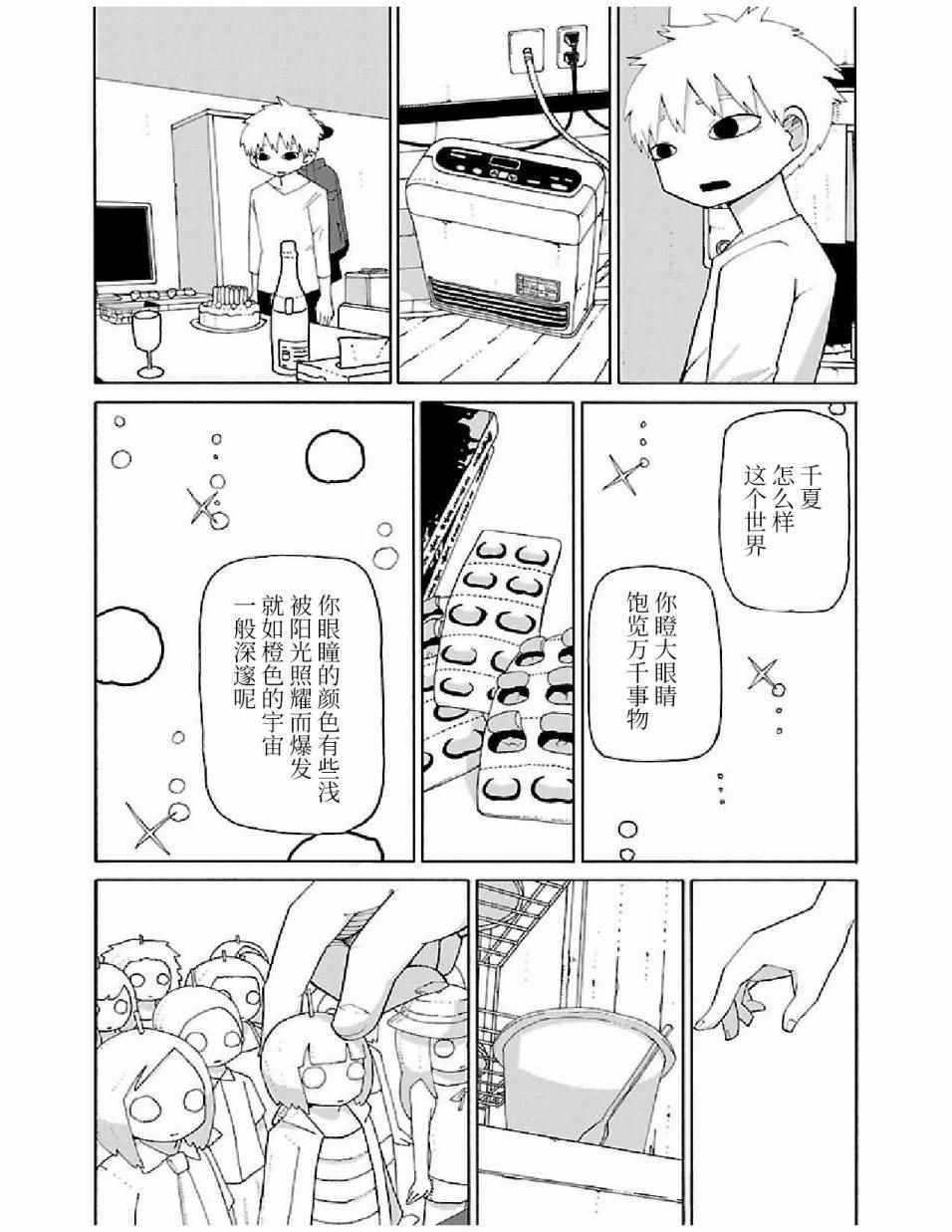 《想死不死每一天》漫画 020话