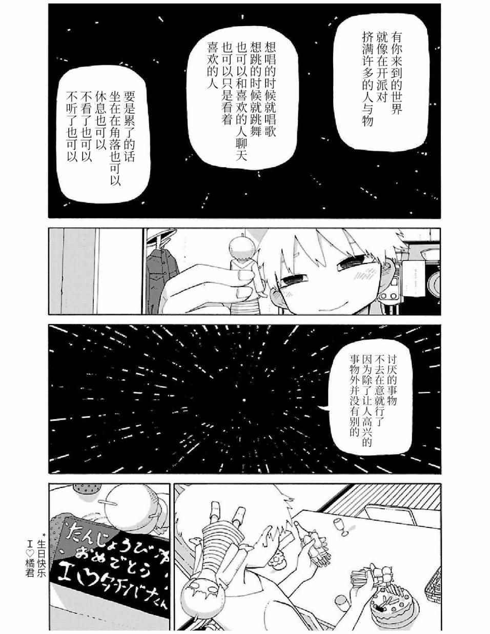 《想死不死每一天》漫画 020话