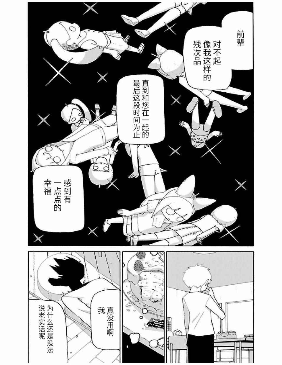 《想死不死每一天》漫画 020话