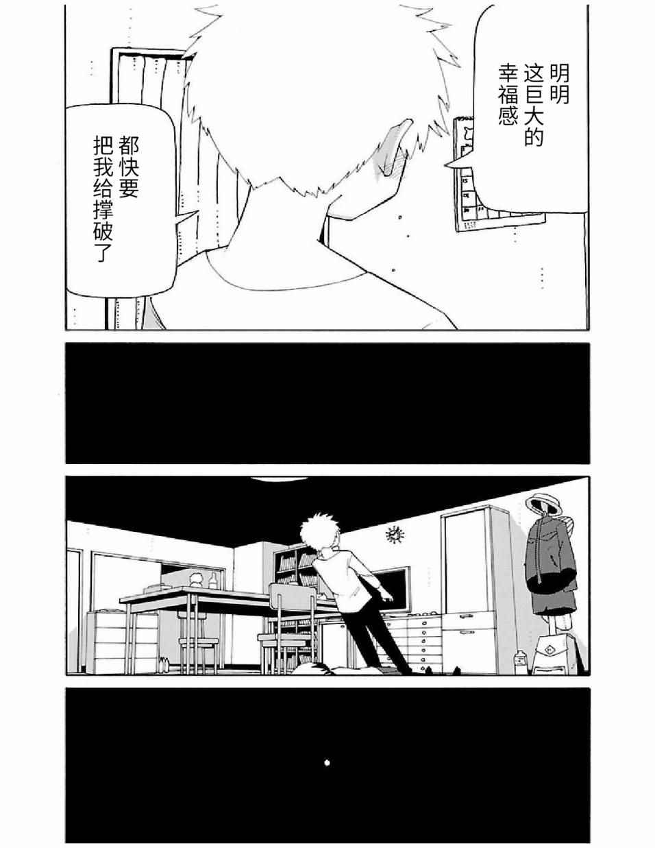 《想死不死每一天》漫画 020话