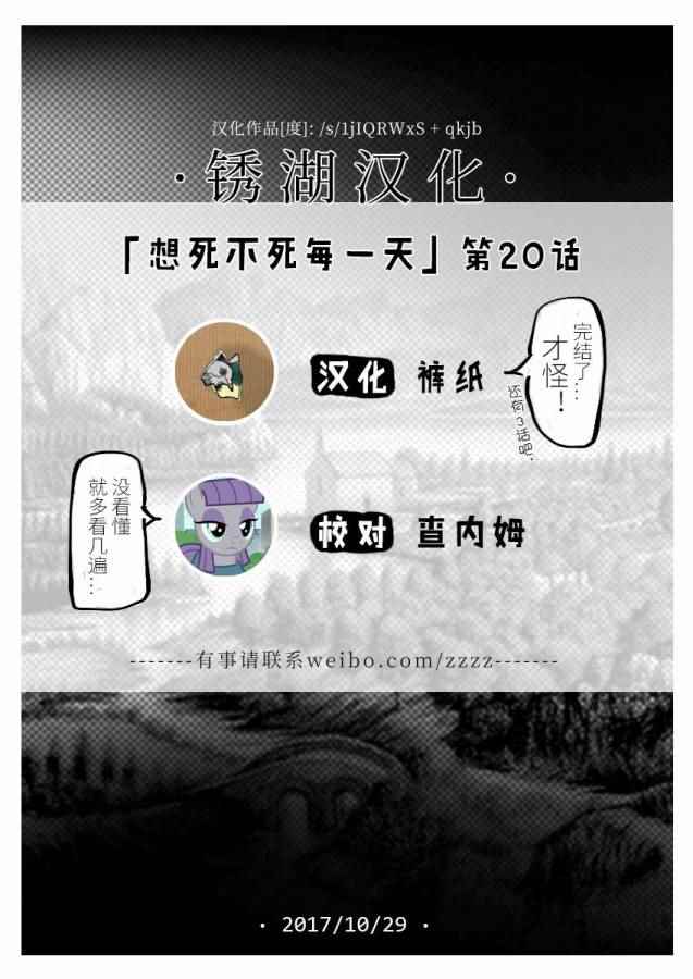 《想死不死每一天》漫画 020话