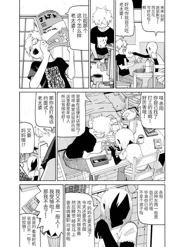 《想死不死每一天》漫画 web020