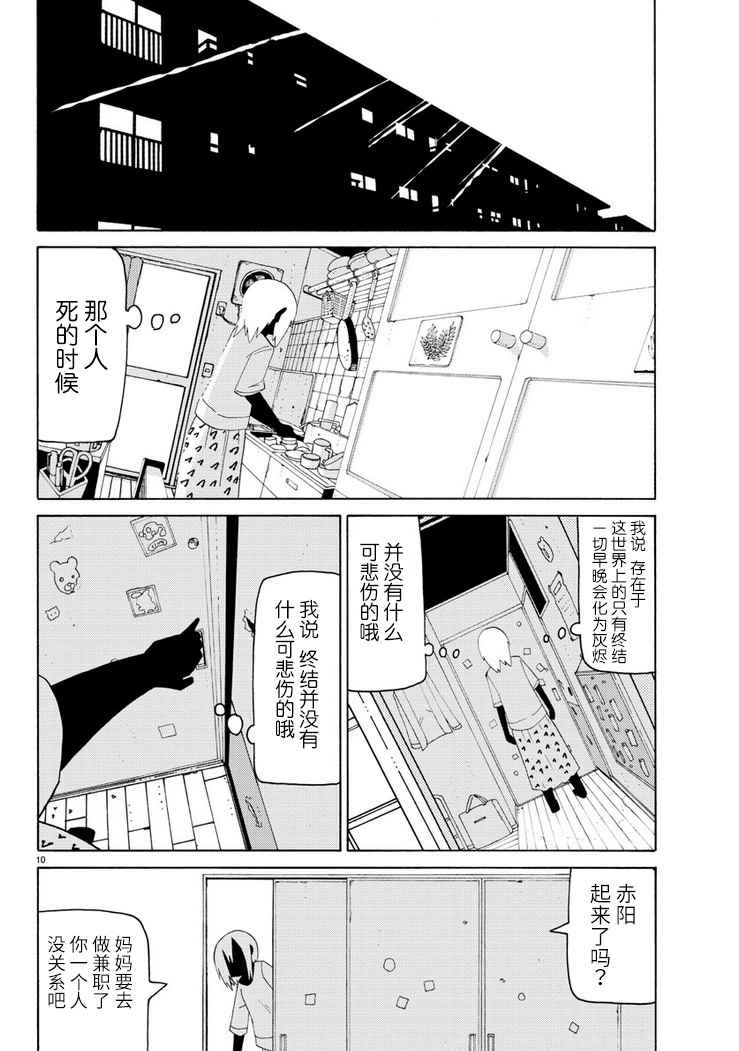 《想死不死每一天》漫画 web020