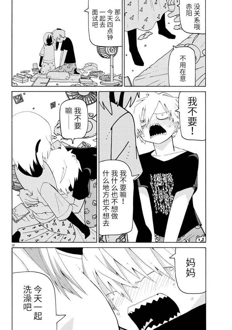 《想死不死每一天》漫画 web020