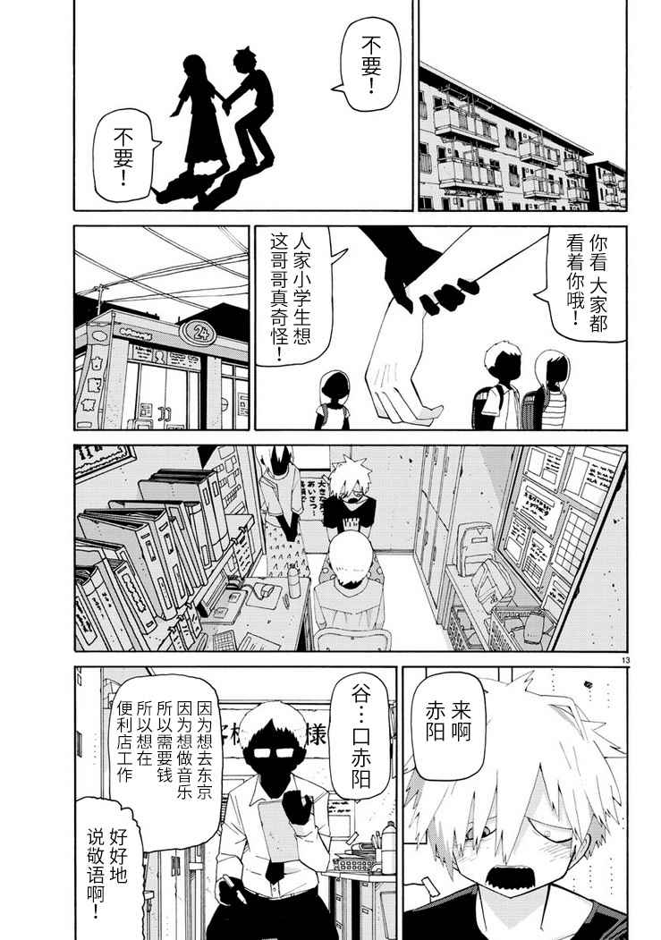 《想死不死每一天》漫画 web020