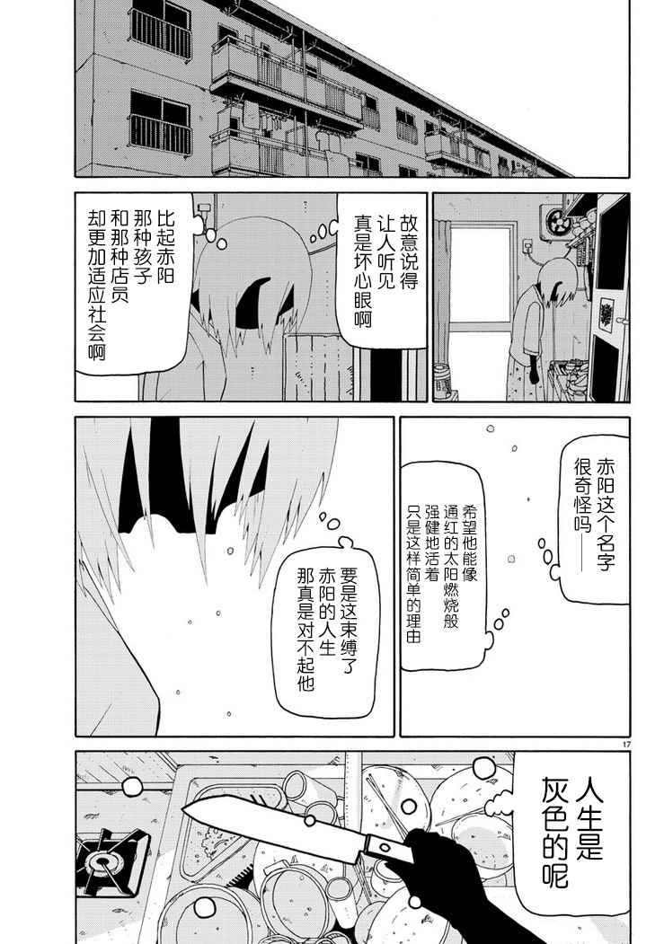 《想死不死每一天》漫画 web020