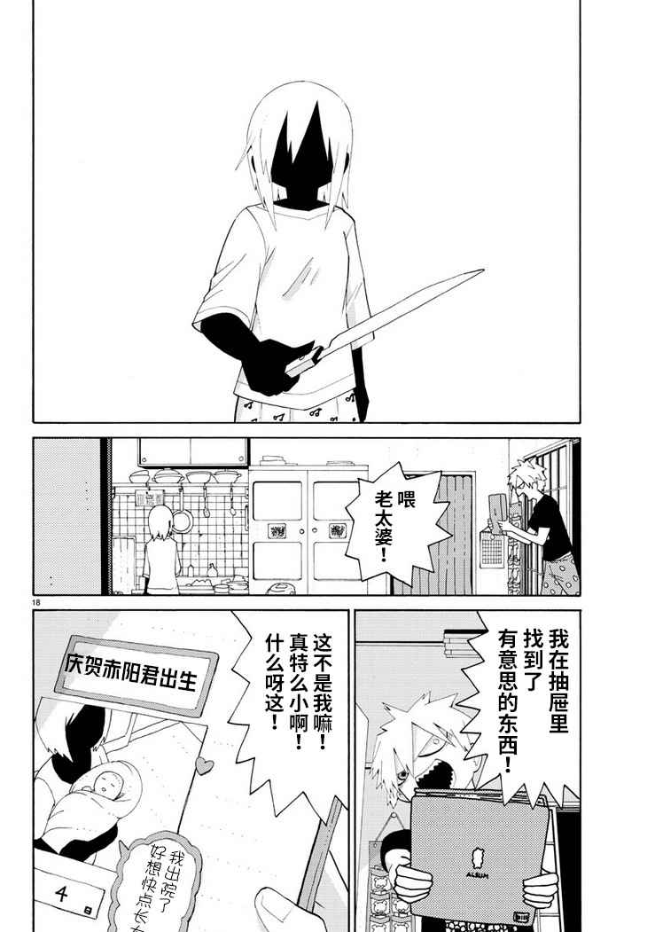 《想死不死每一天》漫画 web020