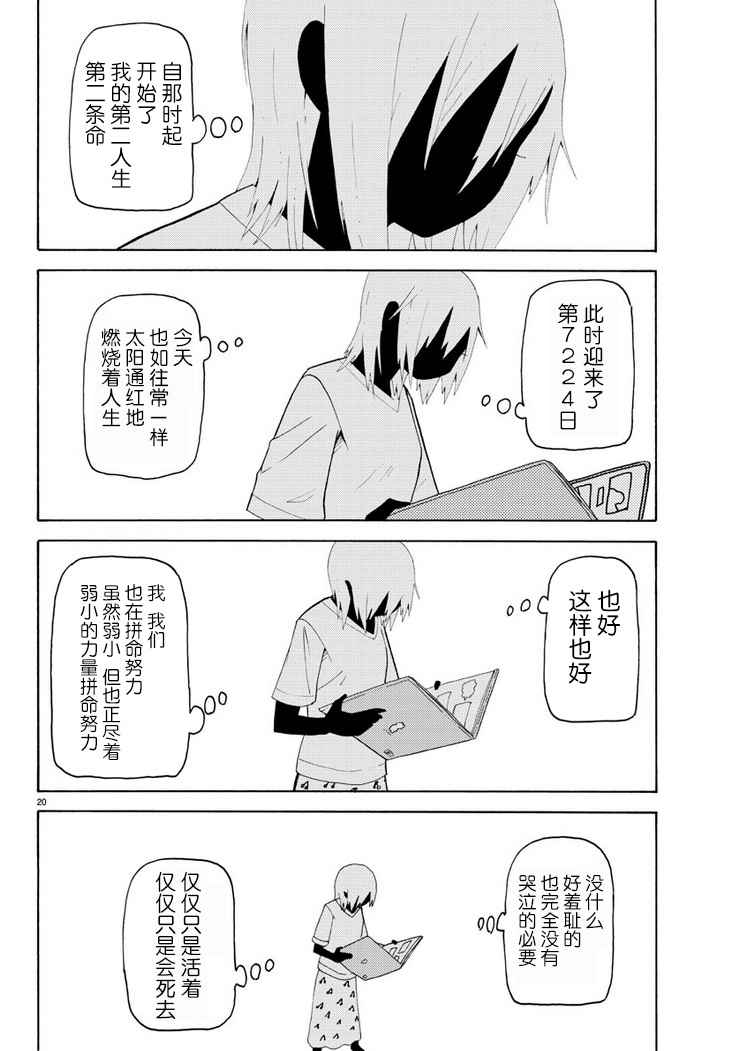 《想死不死每一天》漫画 web020