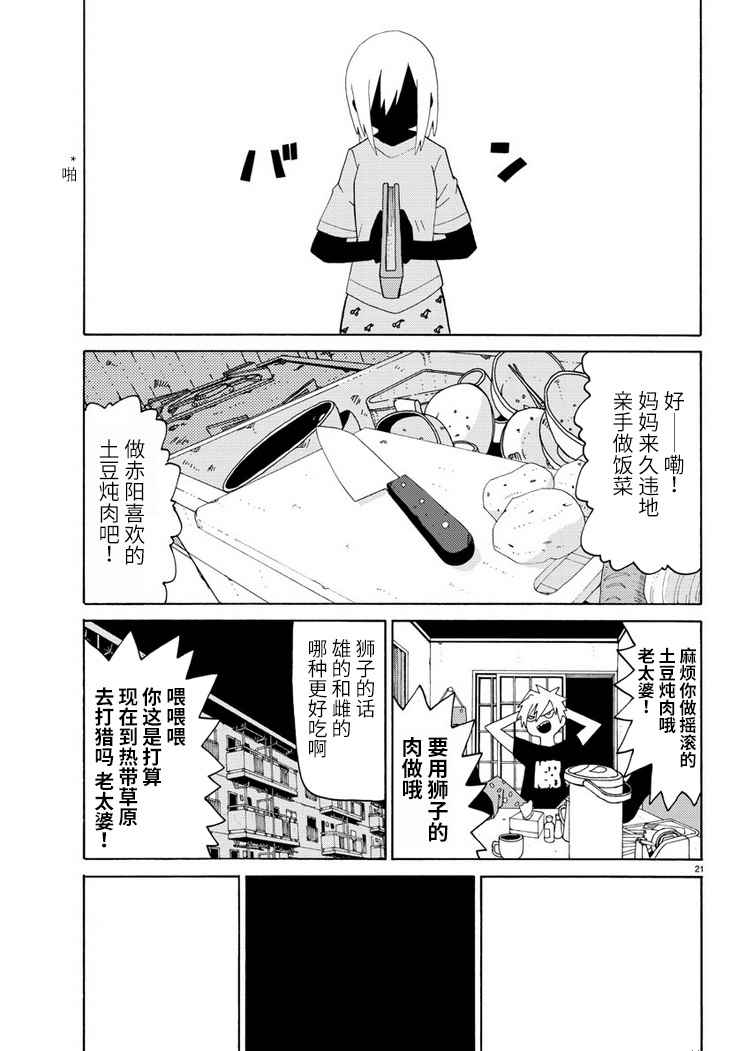 《想死不死每一天》漫画 web020