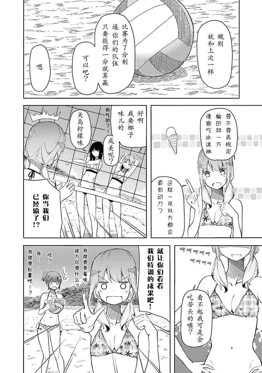 《遥之彼方的接发球》漫画 004话