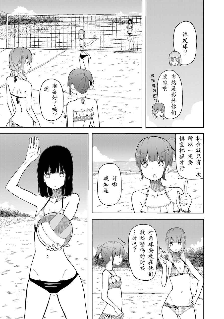 《遥之彼方的接发球》漫画 004话