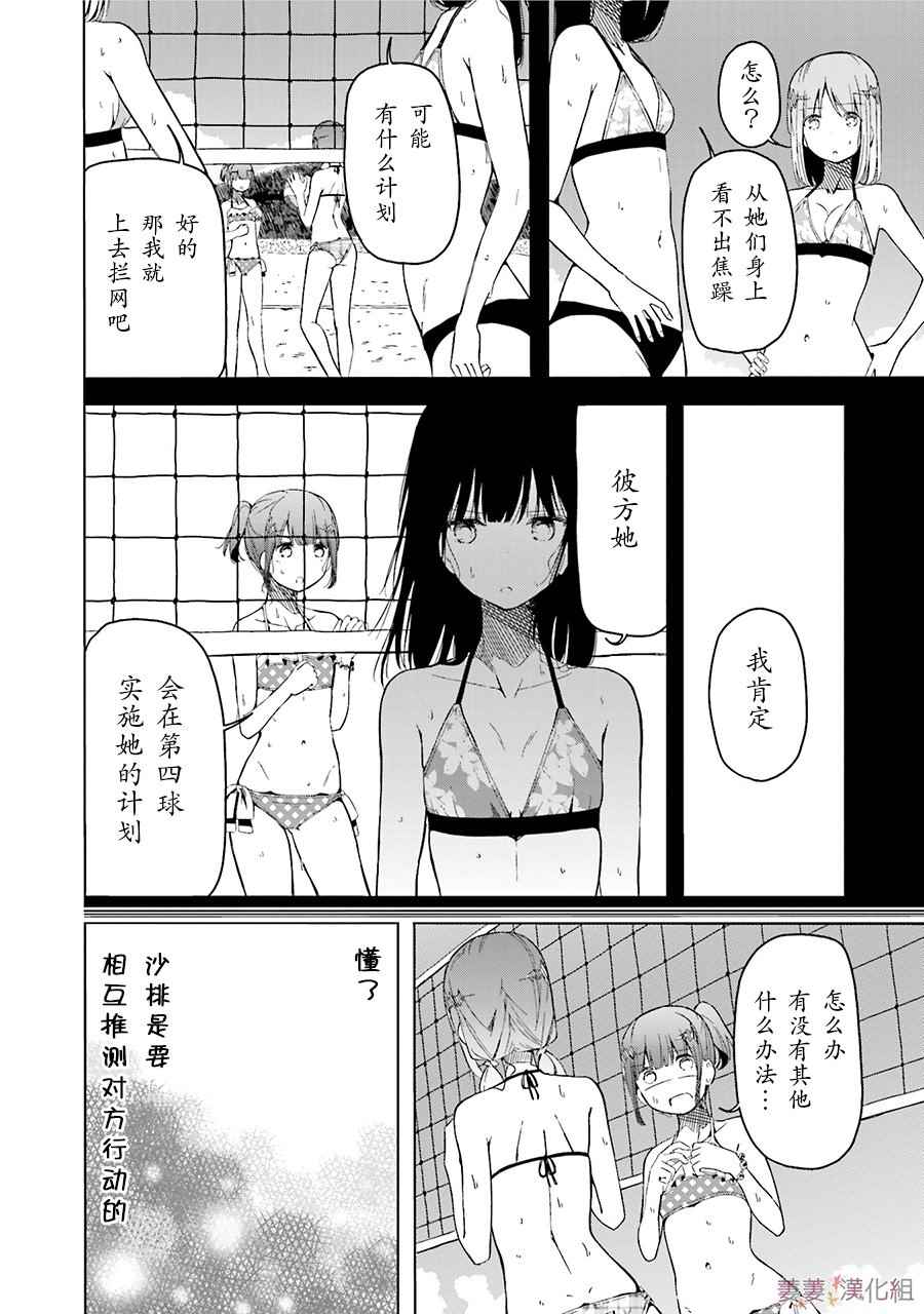 《遥之彼方的接发球》漫画 004话