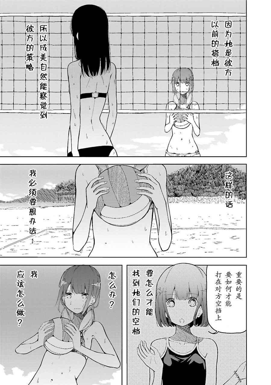 《遥之彼方的接发球》漫画 004话