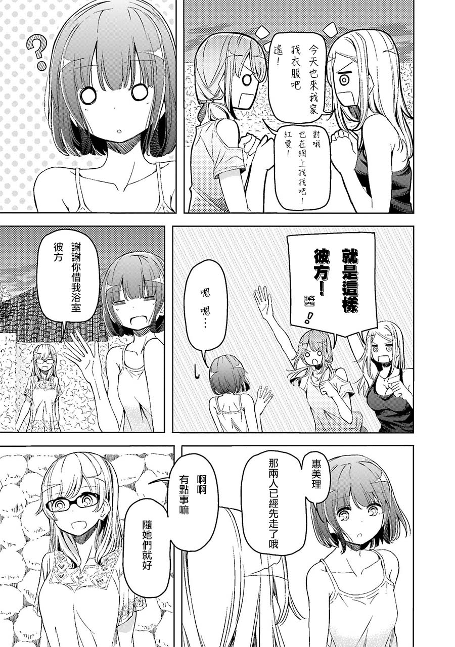 《遥之彼方的接发球》漫画 010话